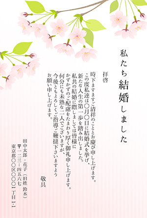結婚報告はがき 結婚報告 テンプレート 桜 和風 綺麗 フリー 無料 商用可